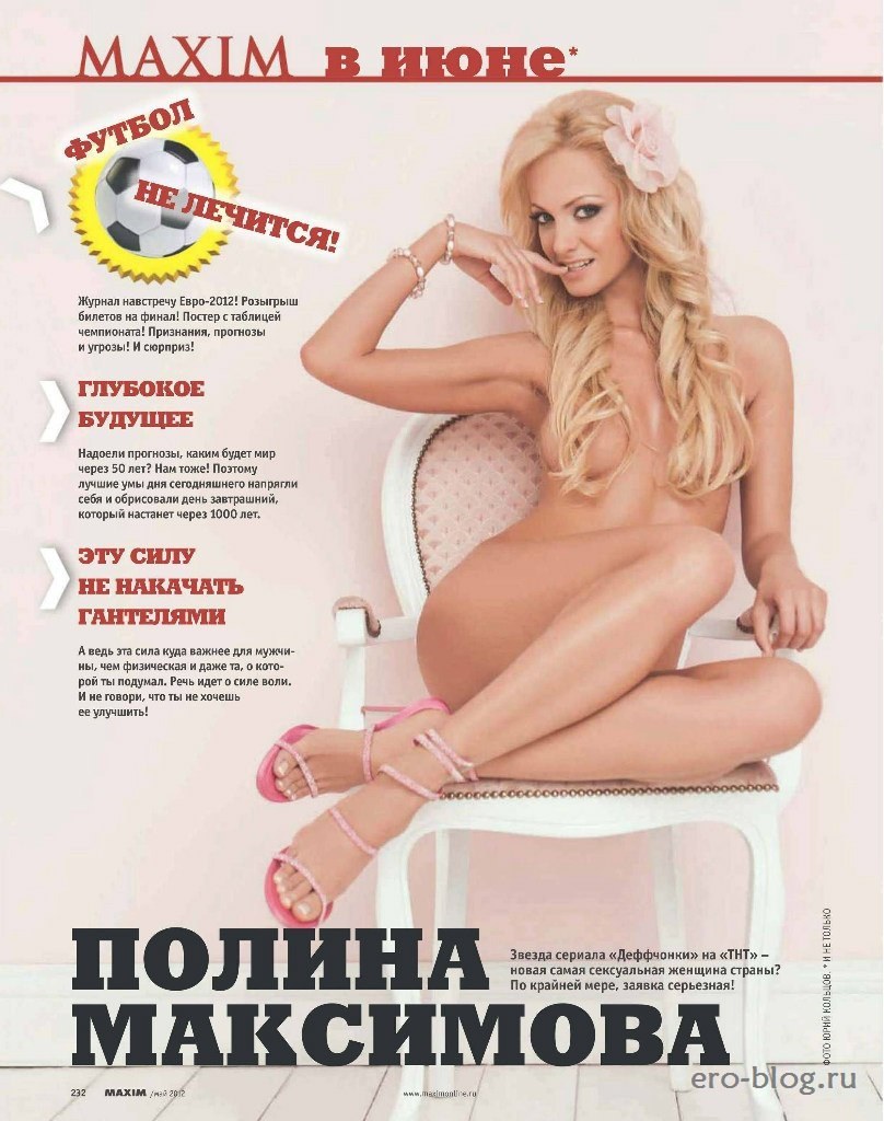 Полина Максимова плэйбой 2013