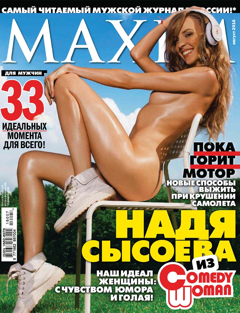 Голая Надя Сысоева камеди Вумен