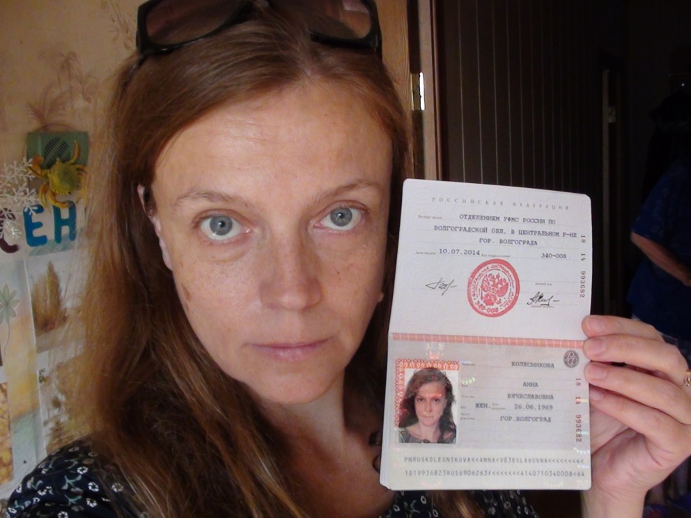 Колесникова Анна Вячеславовна паспорт