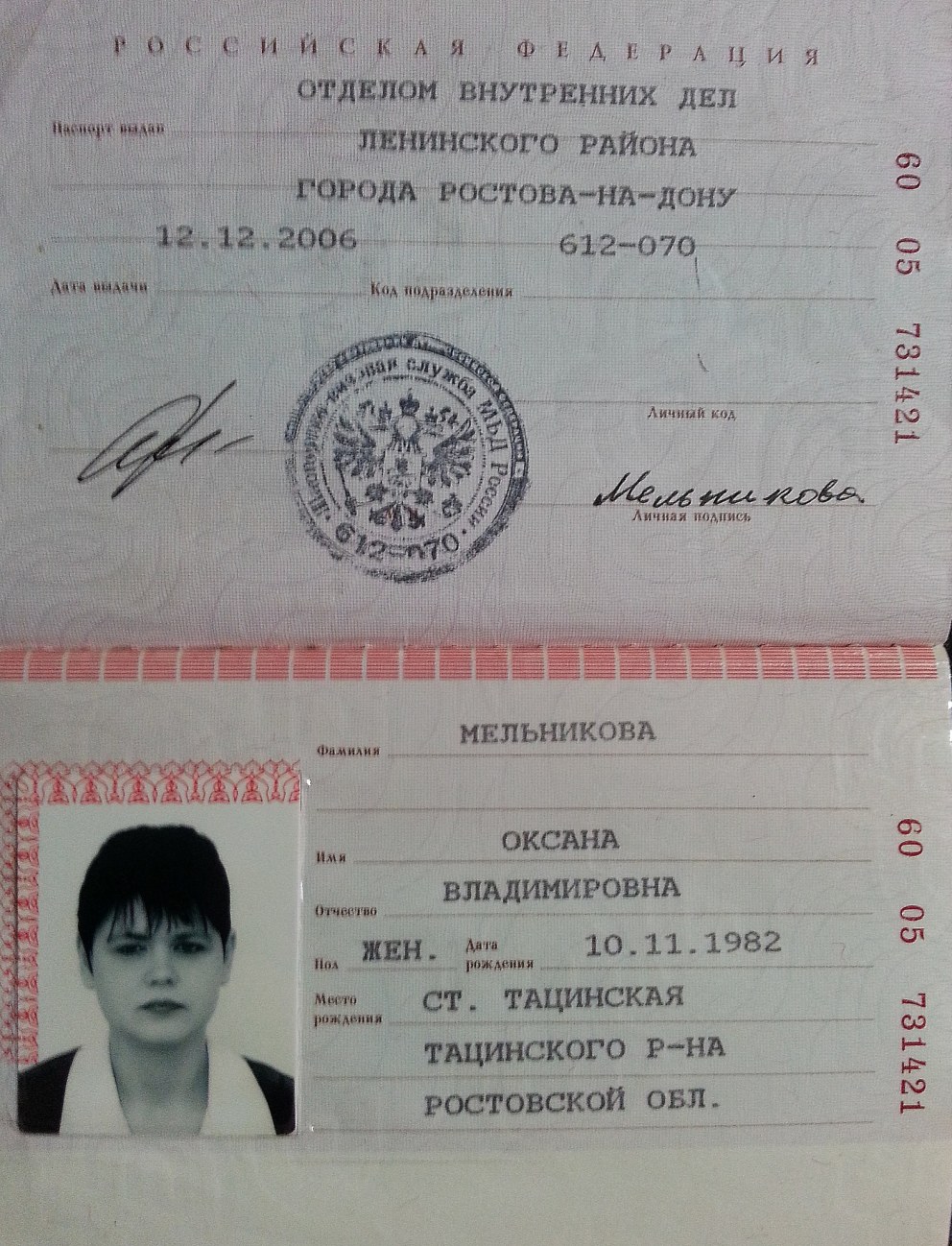 Оксана Мельникова Ростов