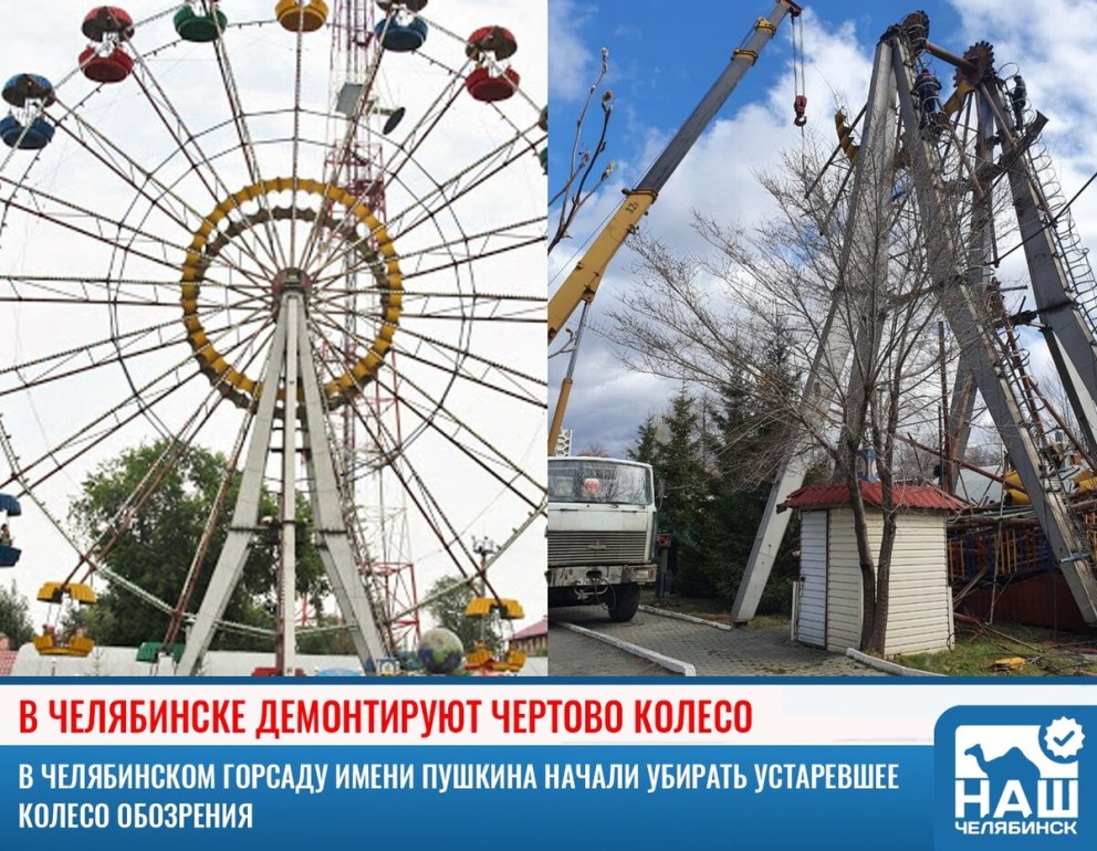 Колесо обозрения Челябинск парк Пушкина