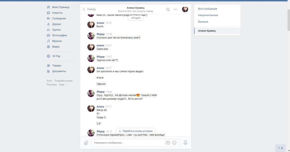 Кравец Алина Череповец слив