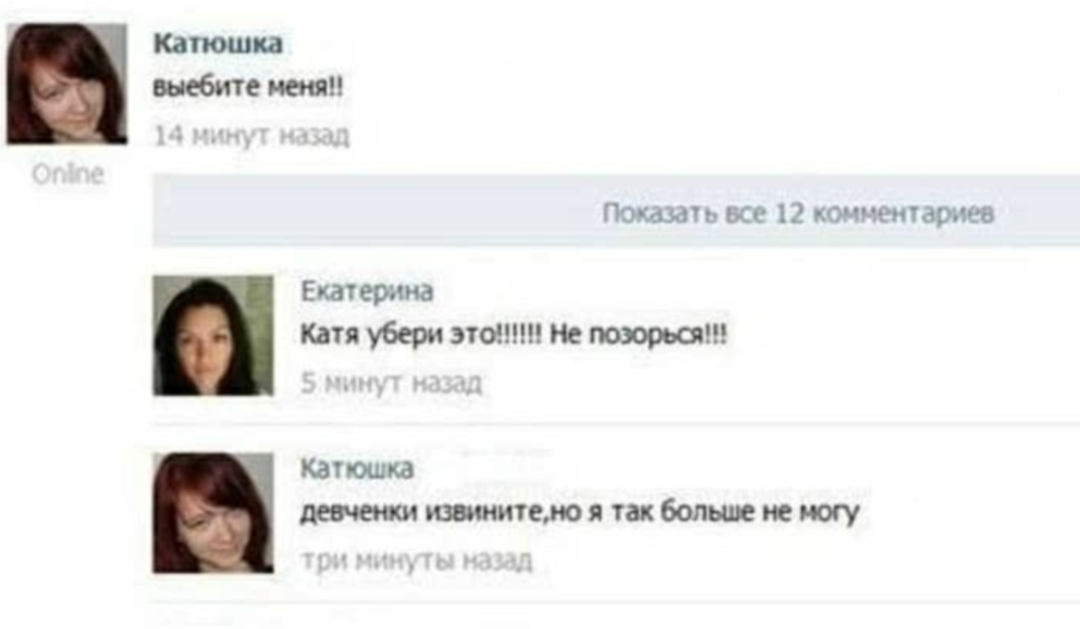 Мем Катюшка выебите меня