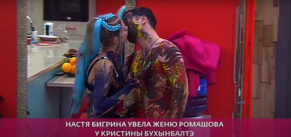 Дом 2 Евгений Ромашов и Настя Бигрина