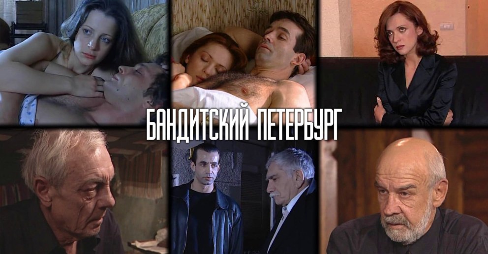 Бандитский Петербург 2 адвокат сериал