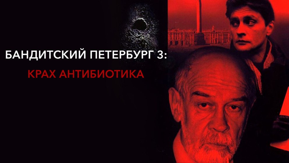 Места съемок бандитского Петербурга адвокат