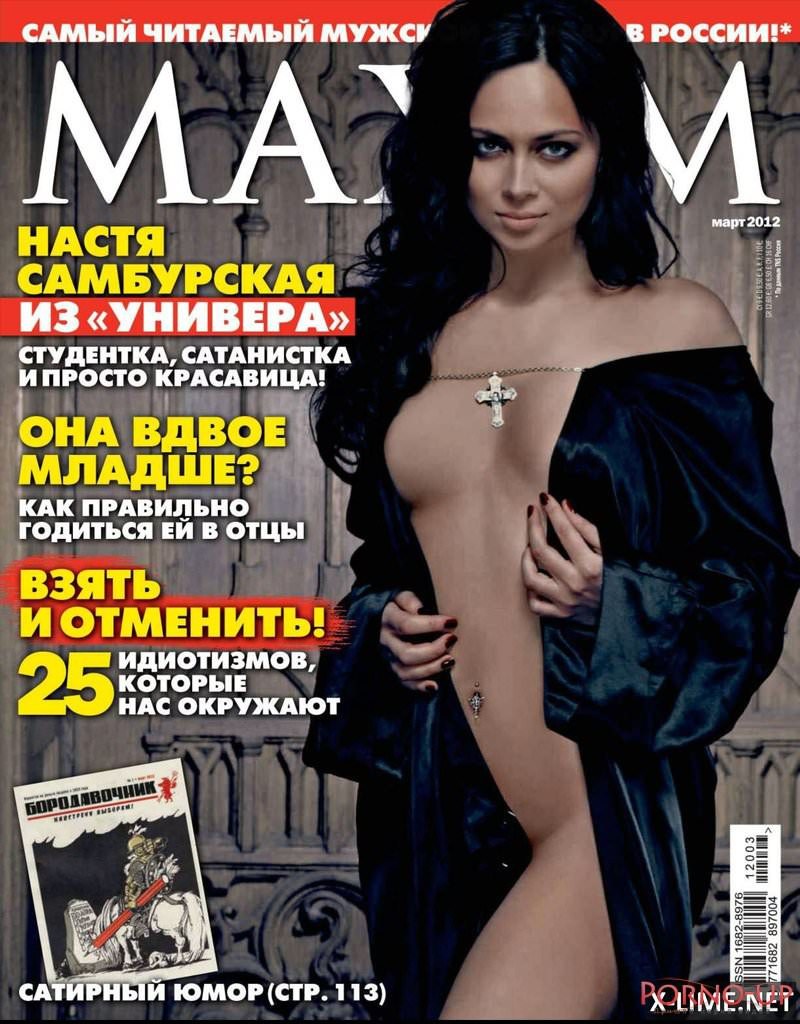 Анна Старшенбаум Максим