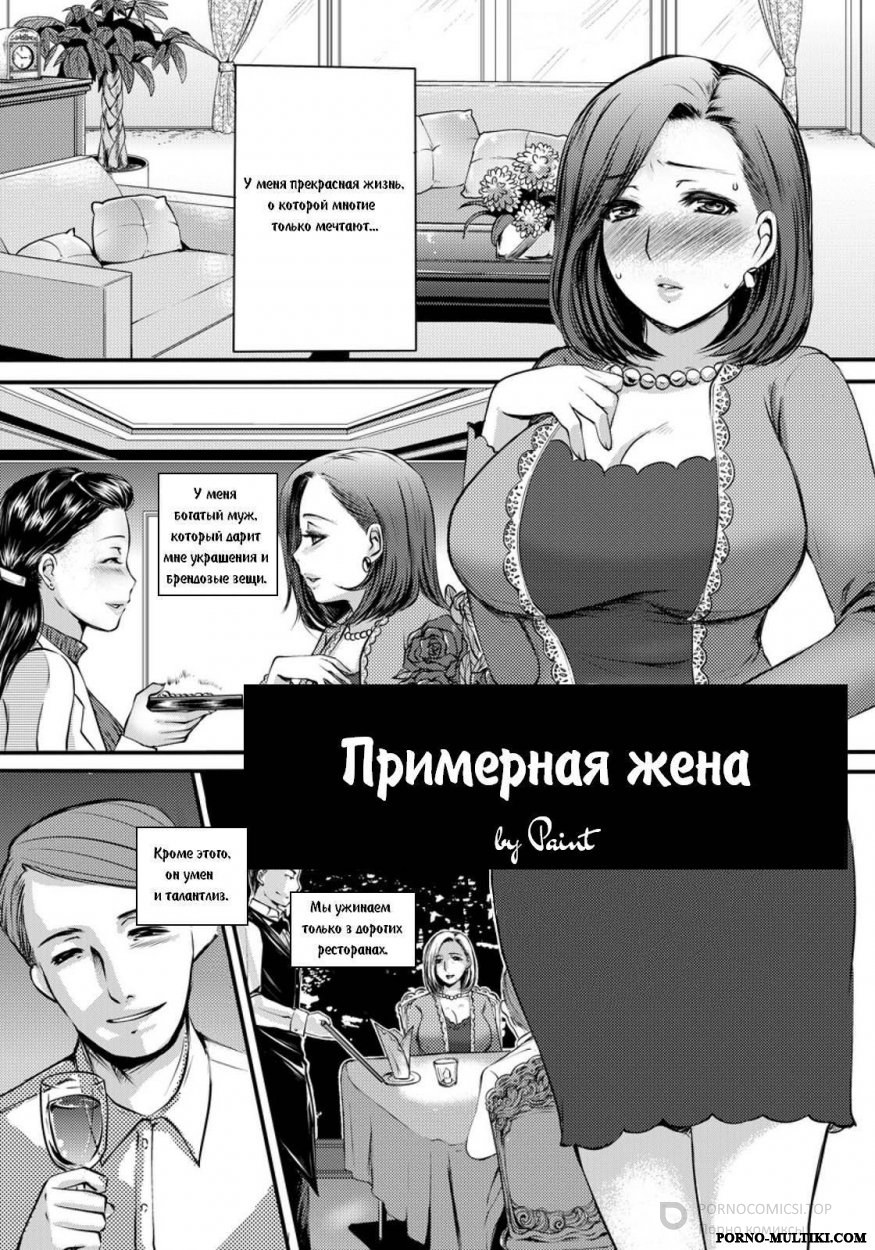 Хентай Манга примерная жена
