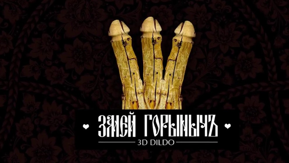 Славянский сексшоп тихий омут