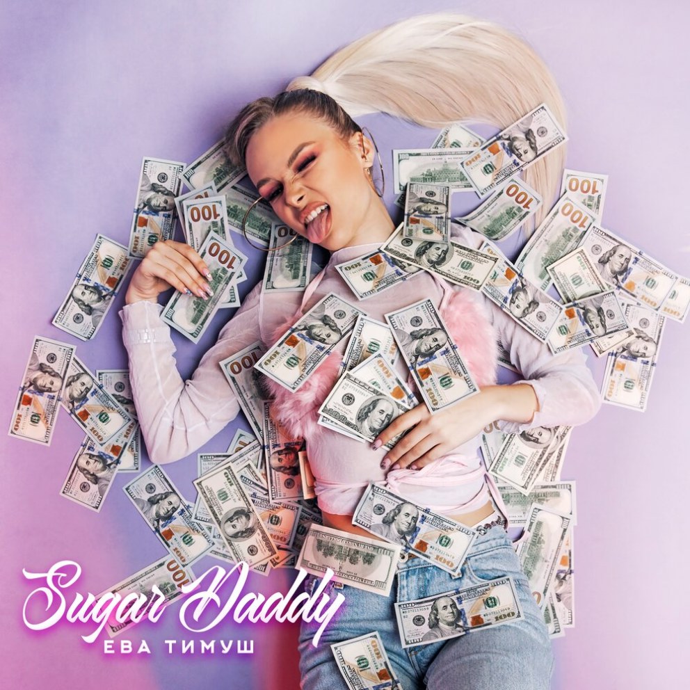 Sugar Daddy Remix
