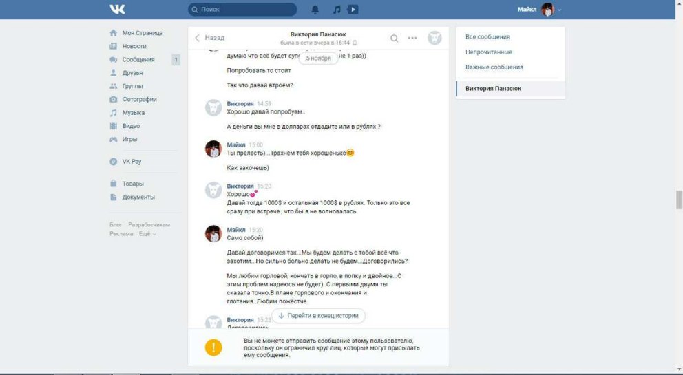 Виктория Панасюк слив