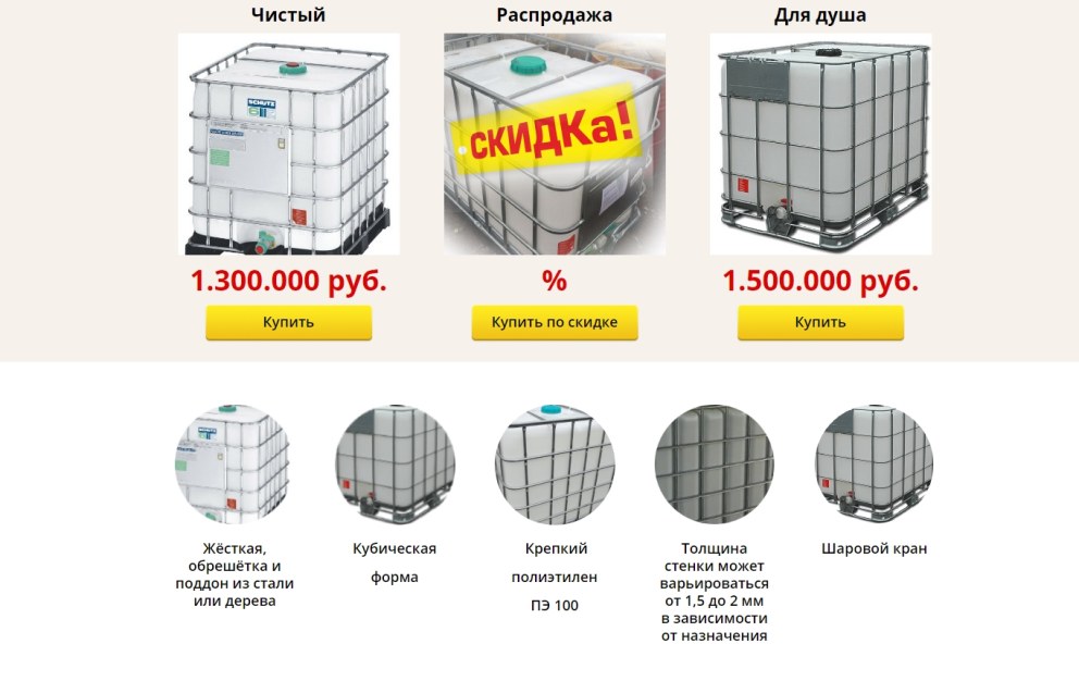 Емкость для полива на даче