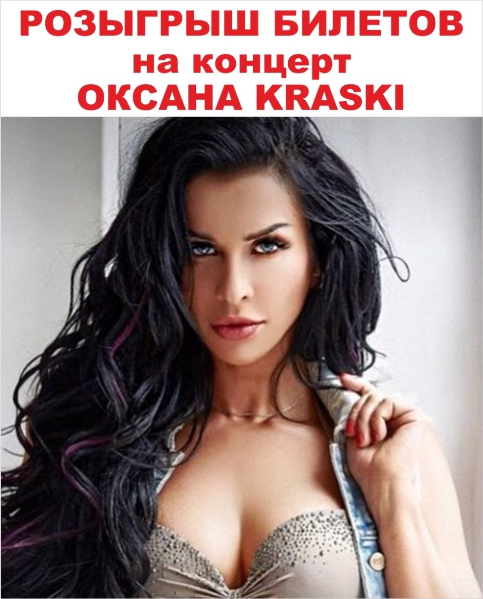 Певица Оксана Ковалевская
