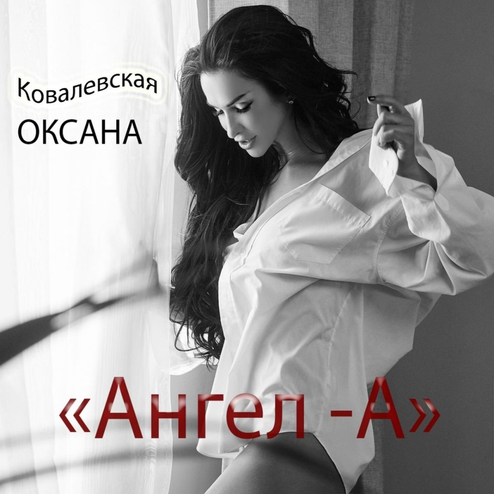 Оксана Ковалевская помада