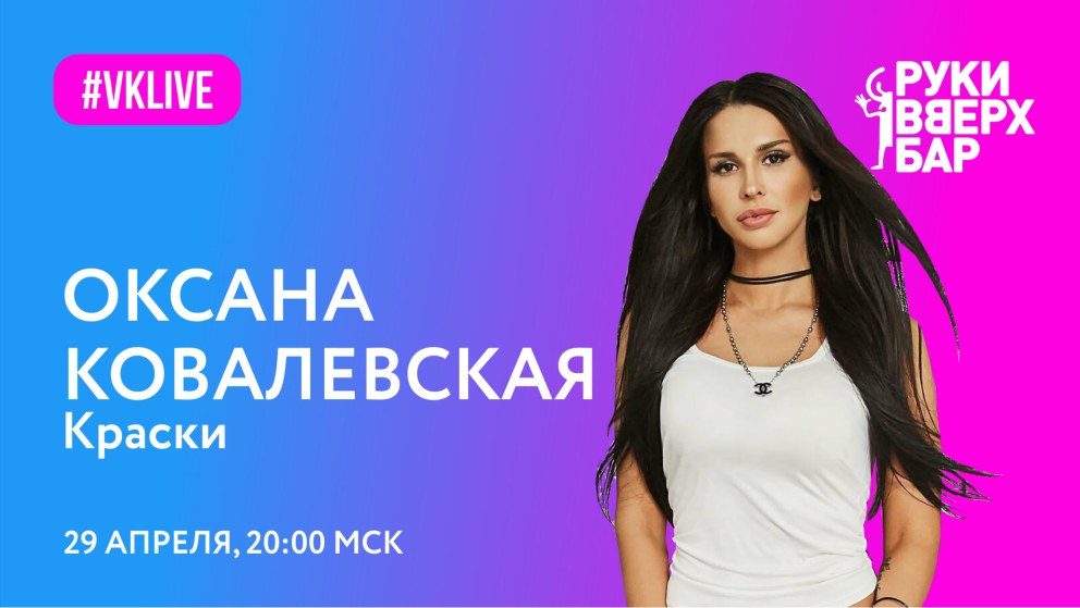 Солистка группы краски 2022