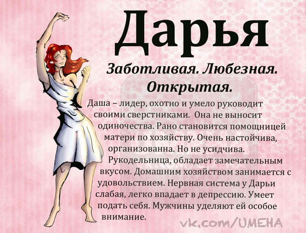 Даша дошик