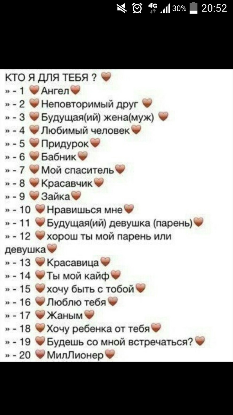 Кто я для тебя опрос