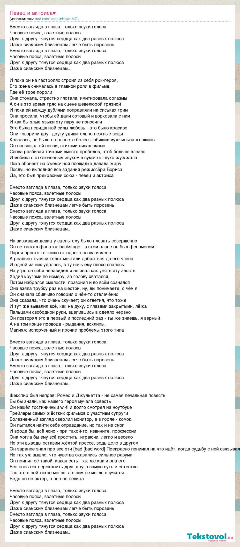 Легенда о любви