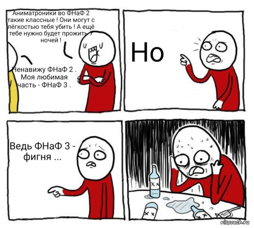 Комикс но я же