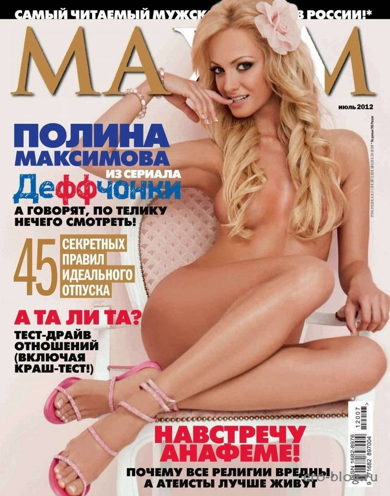София Каштанова в Максим 2017