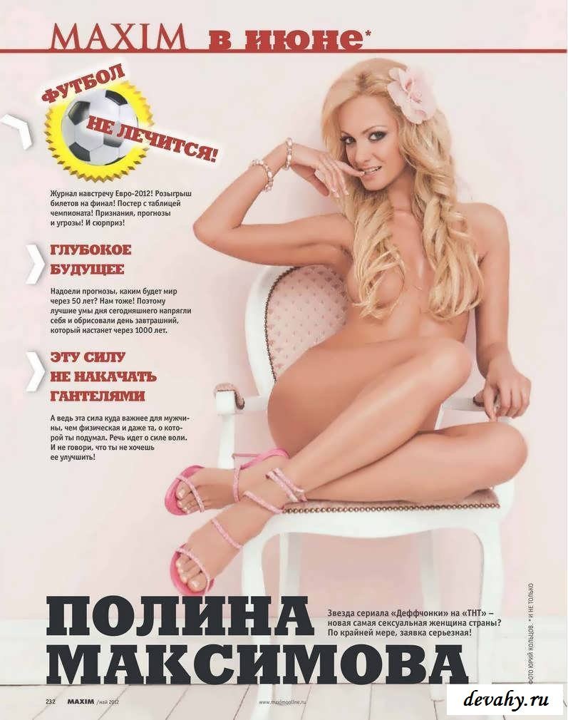 Марина Максимова Maxim