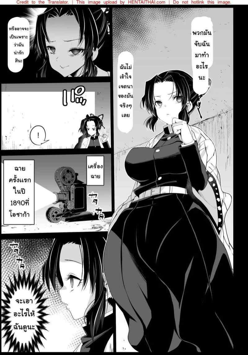Kochou Shinobu kan ~Neteiru Aida ni Ossan Oni ni Okasareru~ - rape of Demon Slayer 2