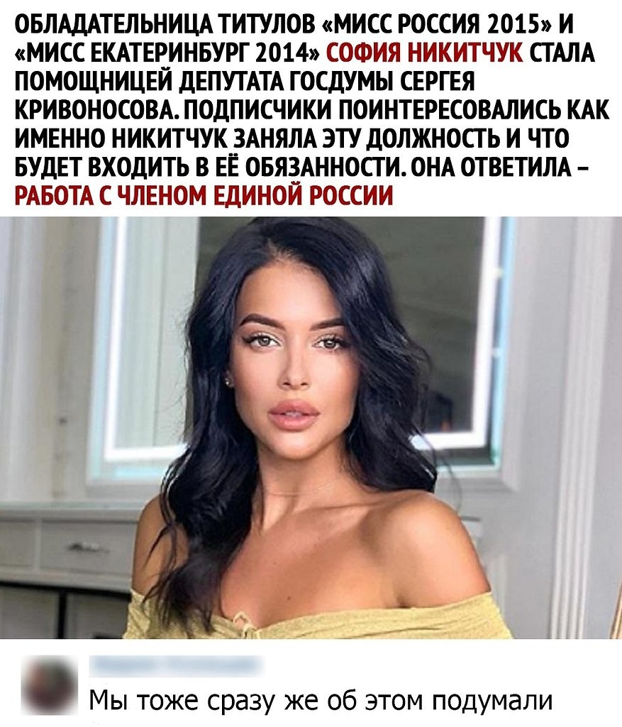 София Никитчук фигура