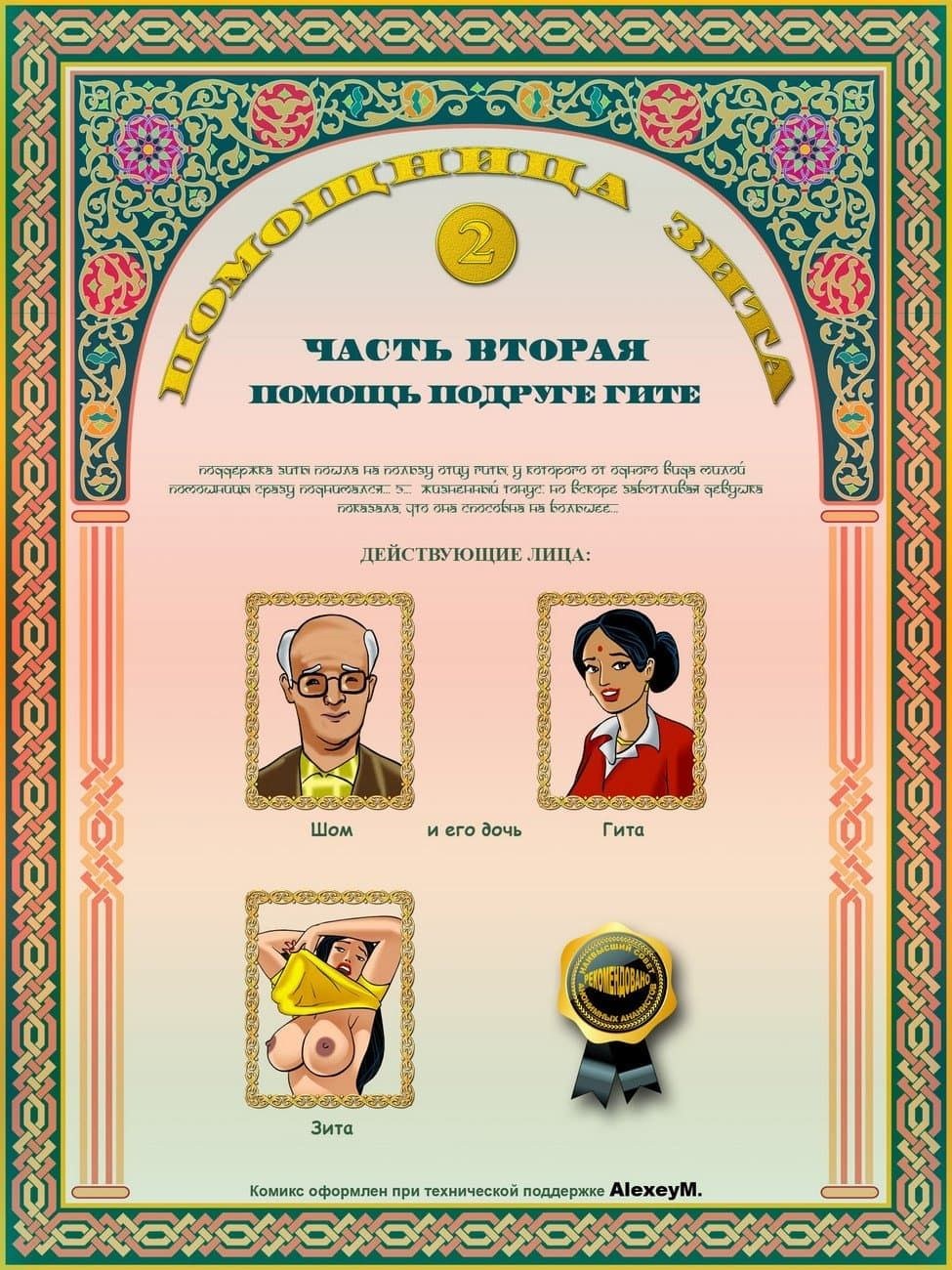 Зита и Гита индийский фильм