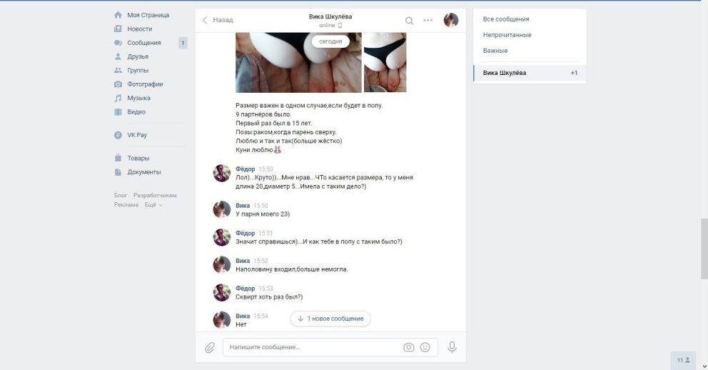 Колесникова Анна Вячеславовна паспорт