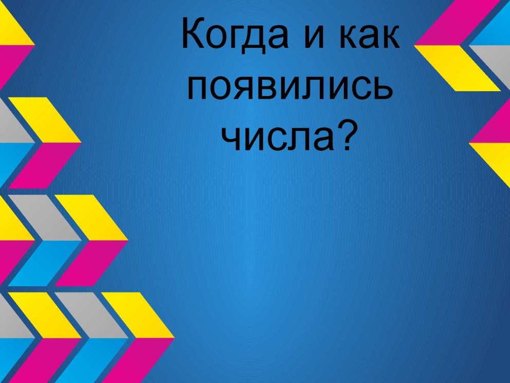 Три телевизионных цвета