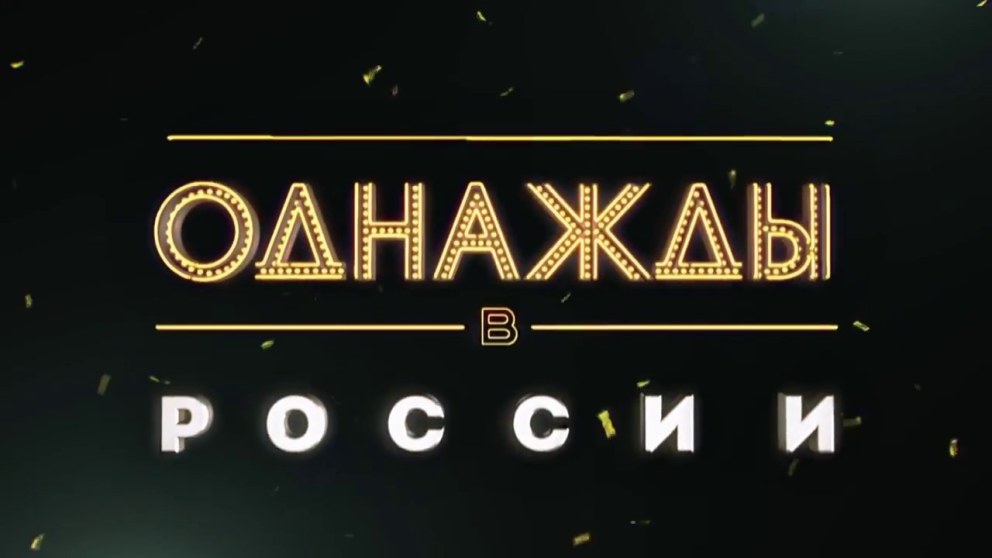Дима билан торс 2021