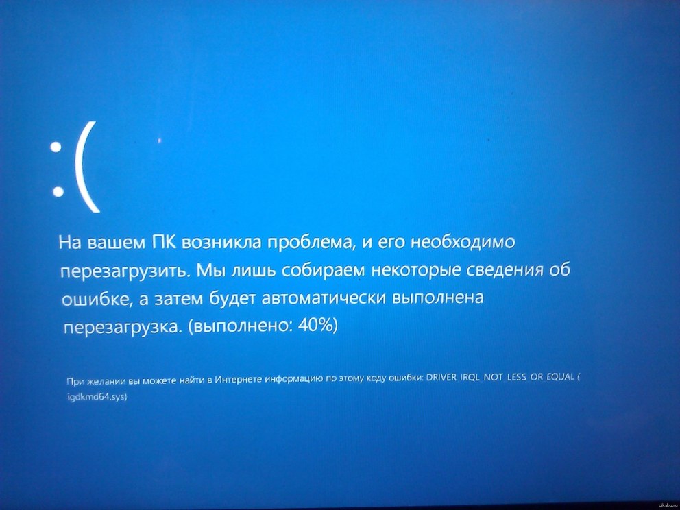BSOD синий экран смерти