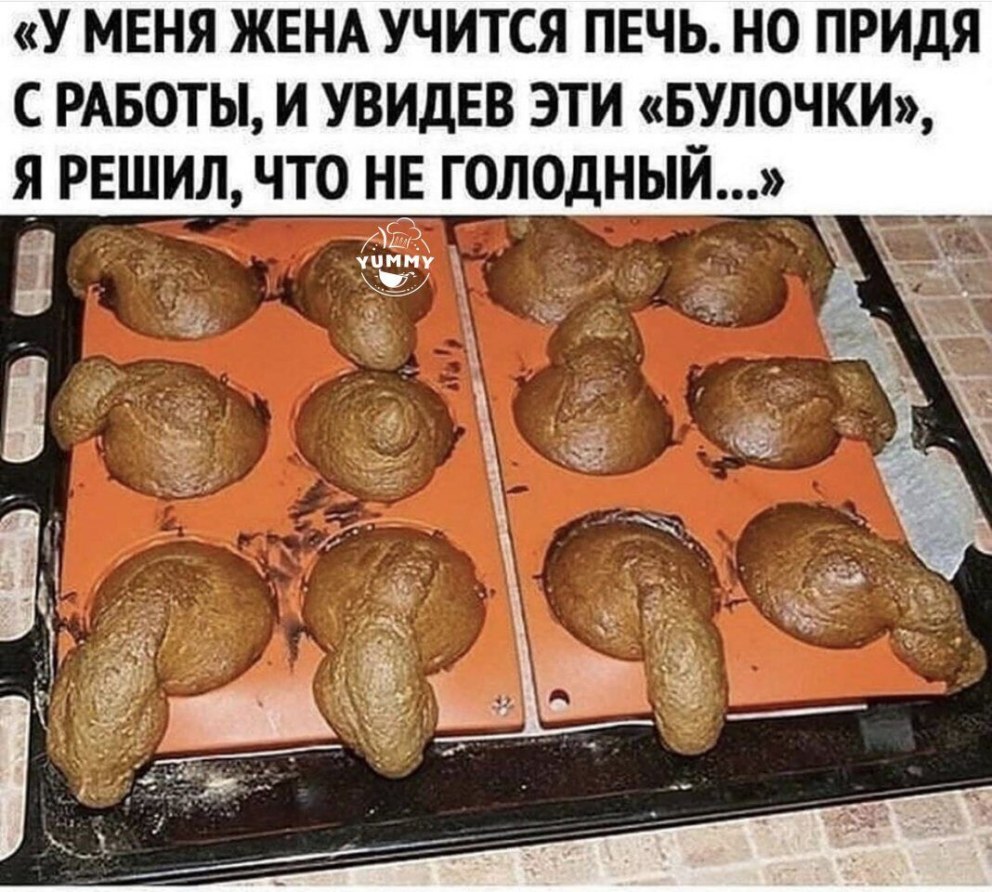 Приколы про выпечку