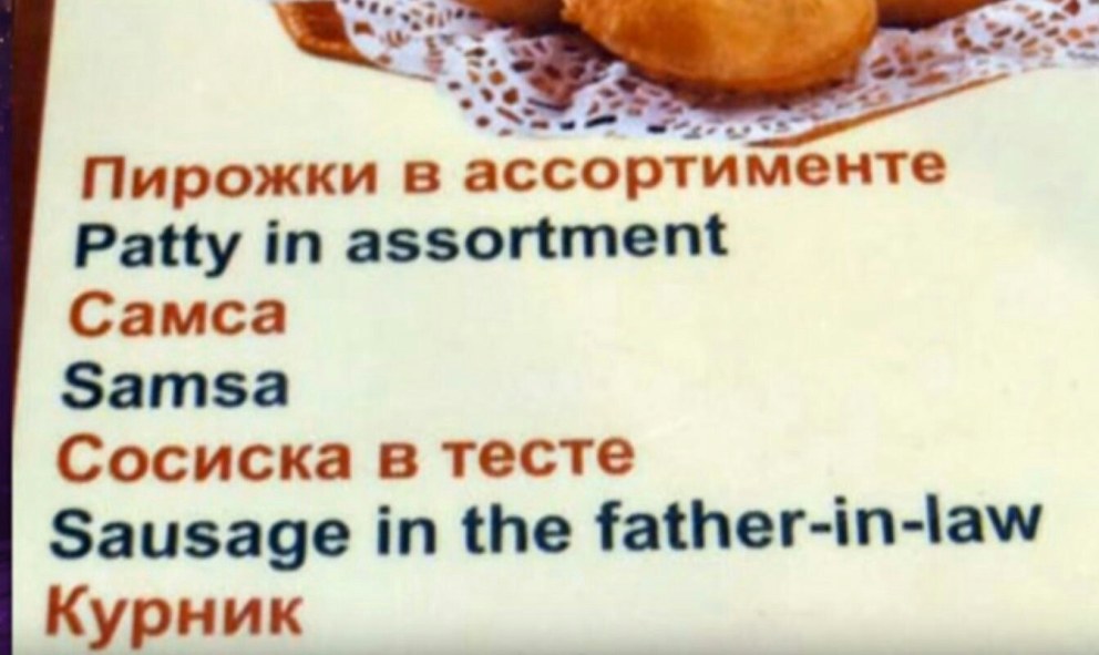 Сосиска в тесте перевод