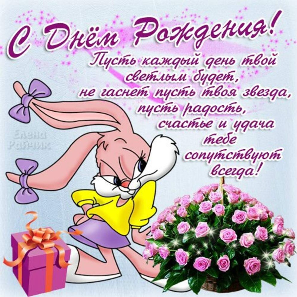 Поздравления с днём рождения