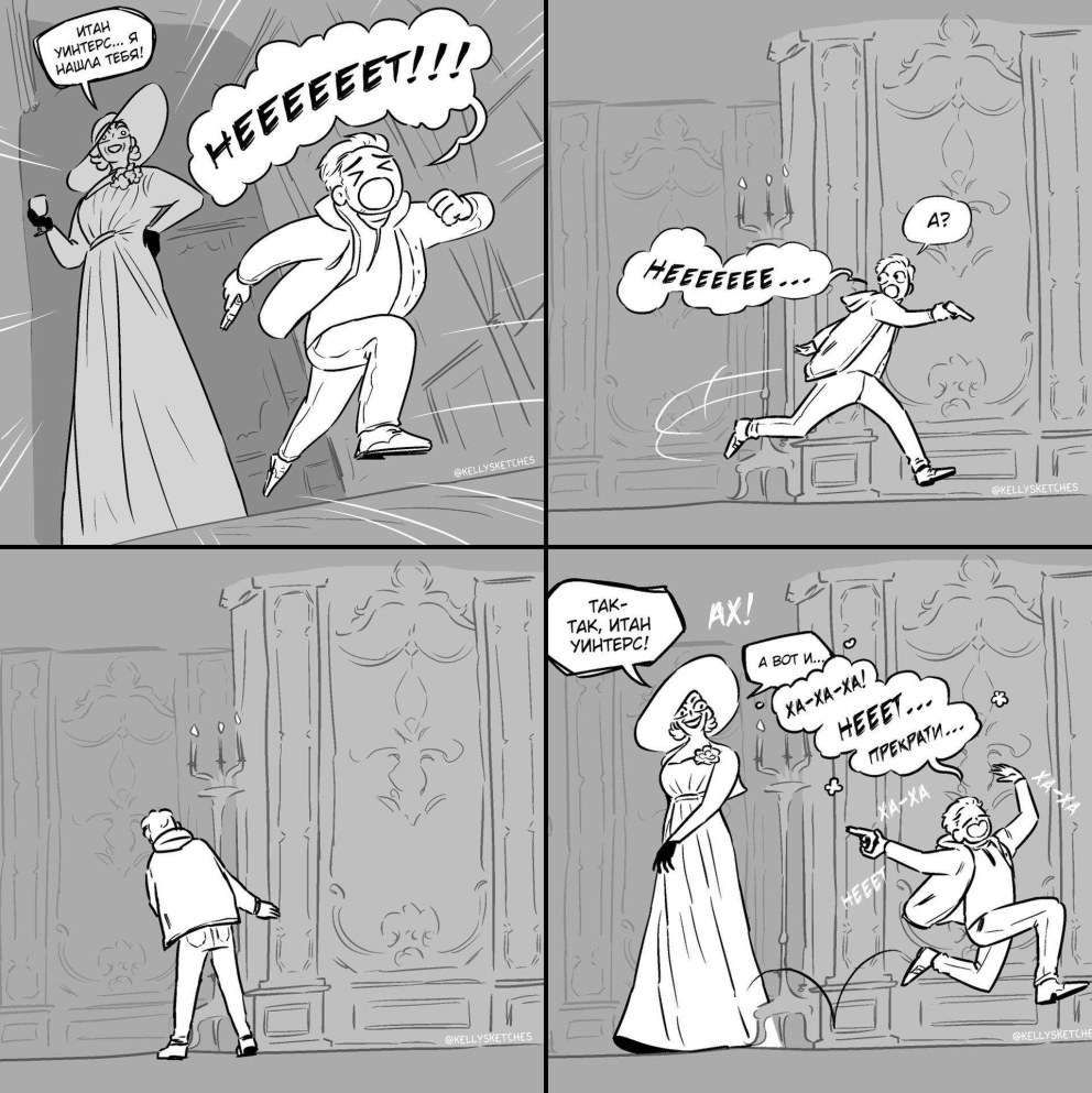 Леди Димитреску и Итан