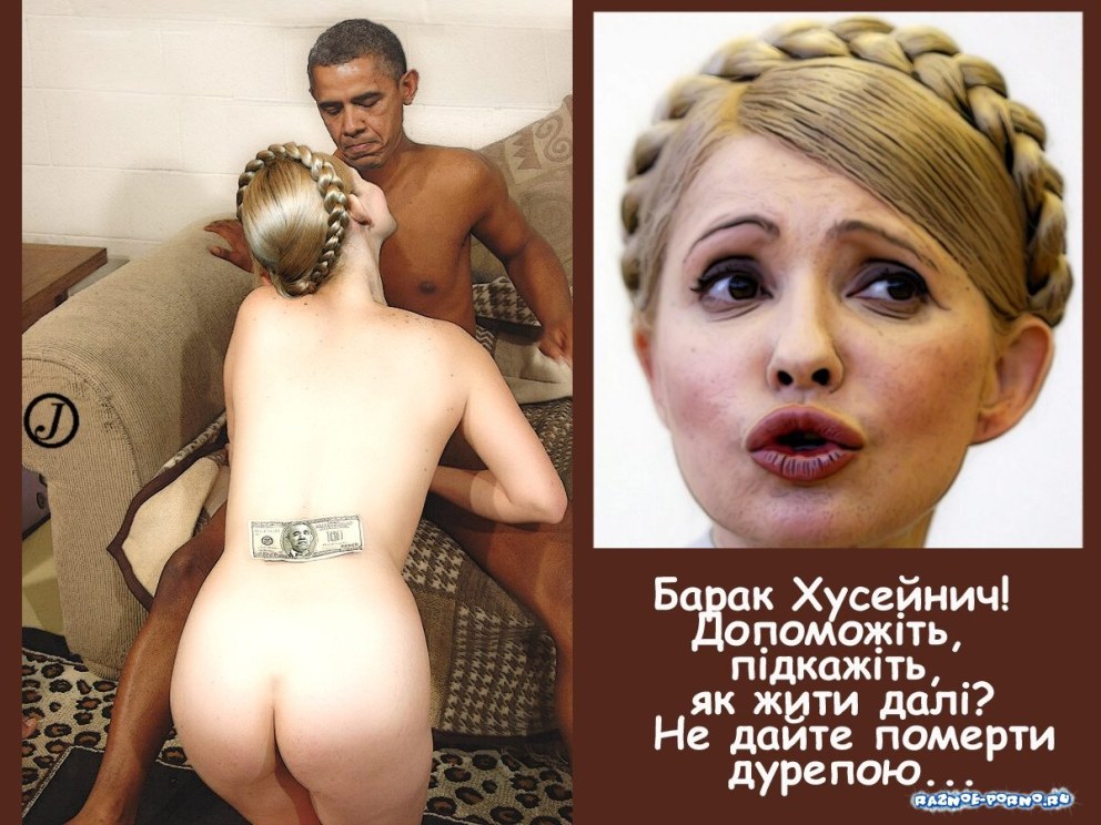 Порнозвезда Юлия Тимошенко