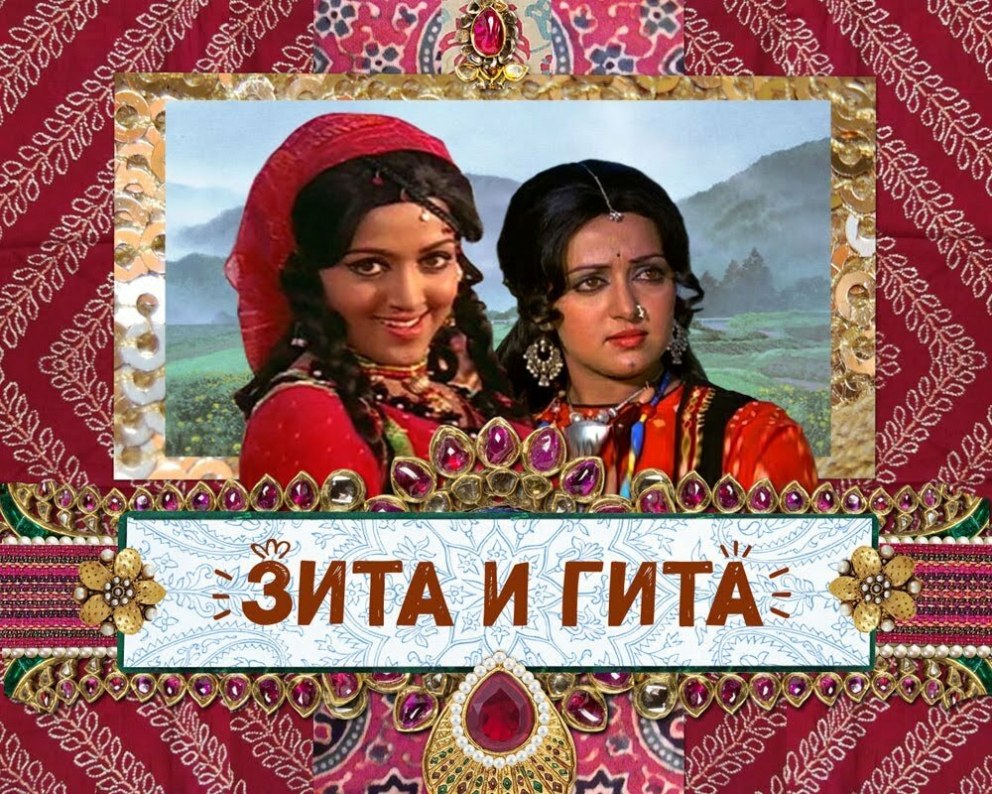 Зита и Гита сцена с бокалом