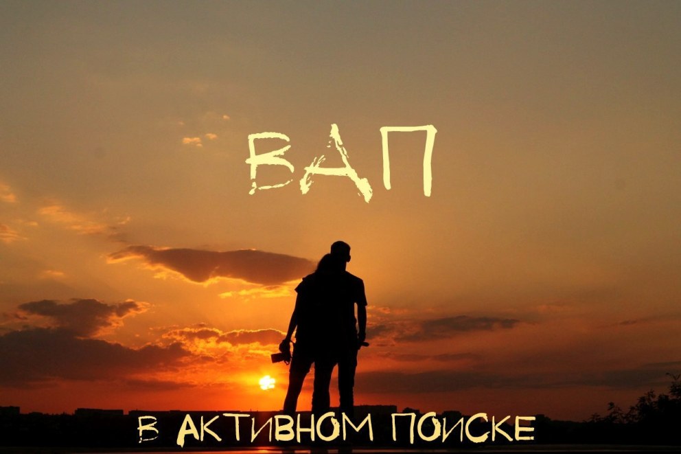 В активном поиске надпись