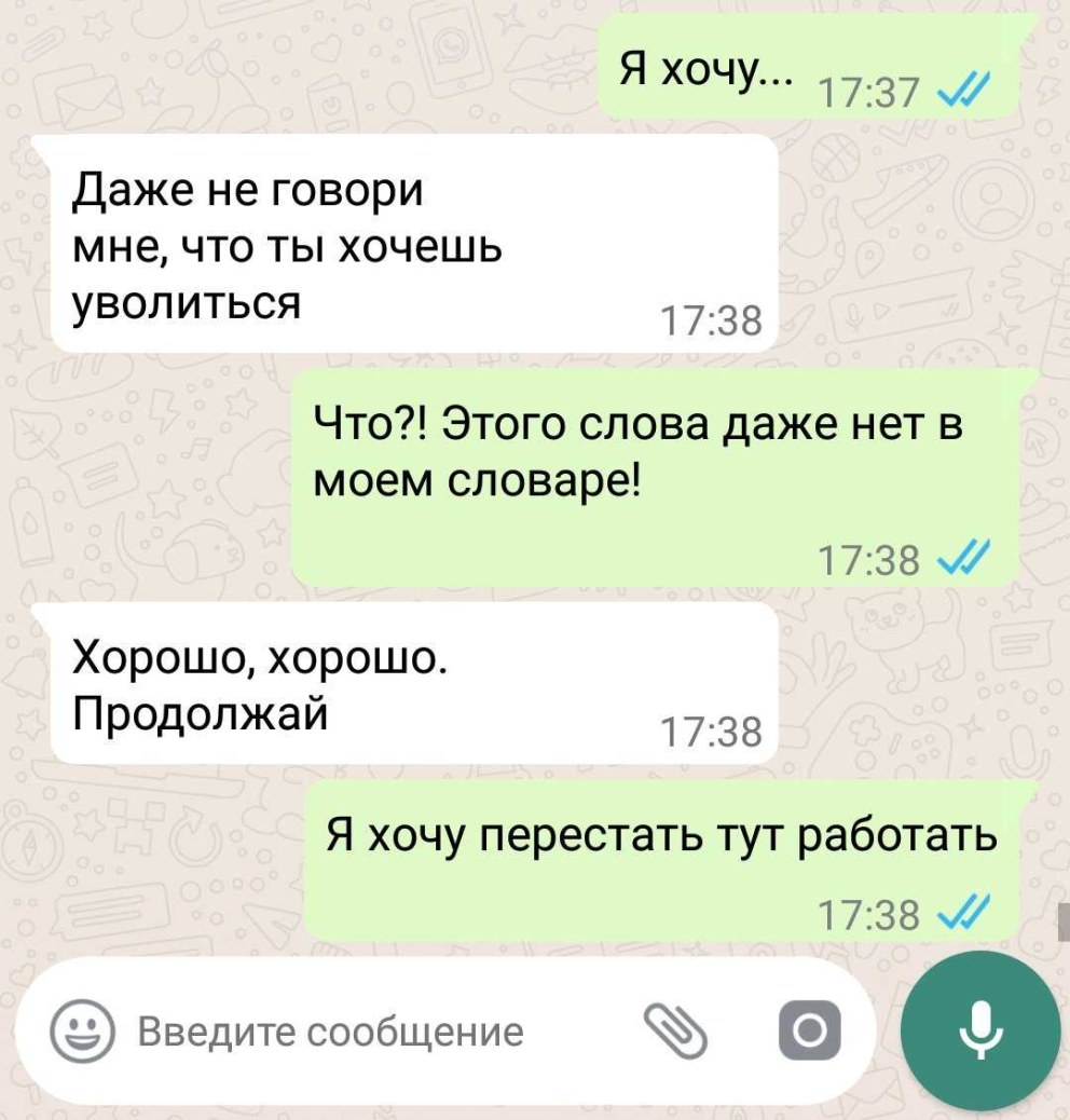Переписка с девушкой