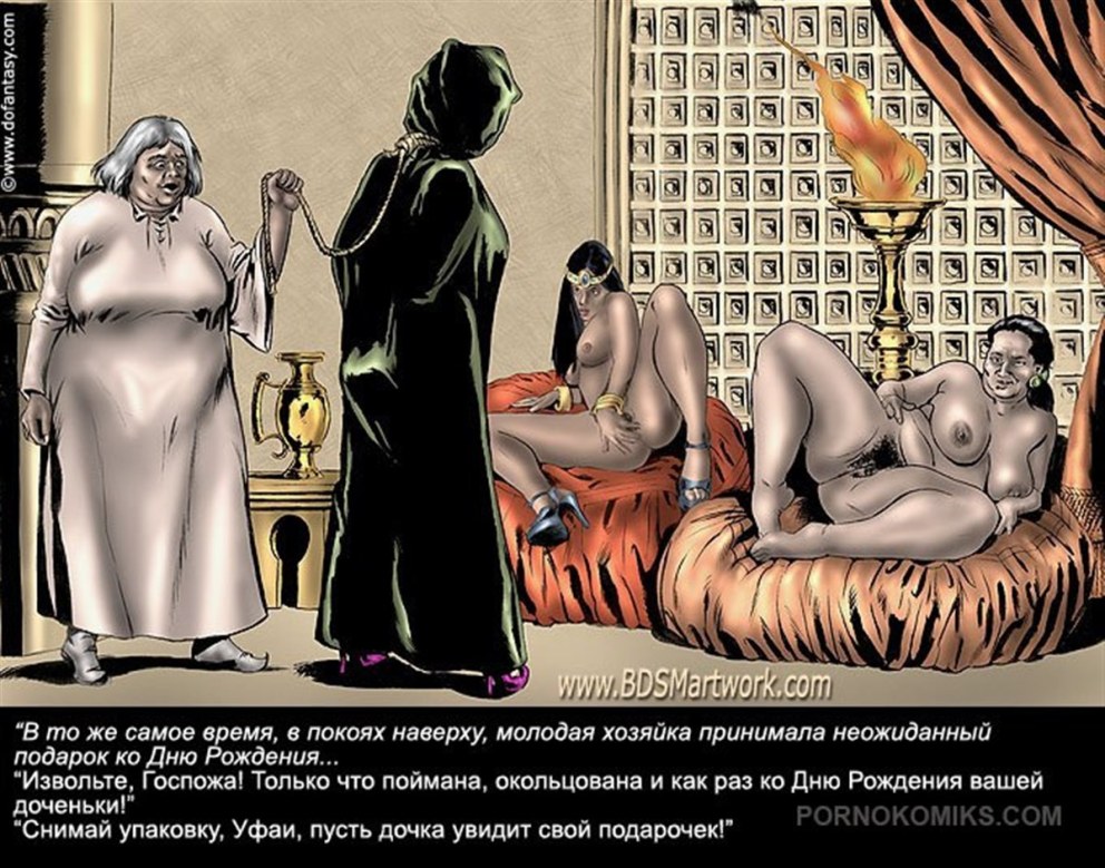 Невольничий рынок Занзибара комикс