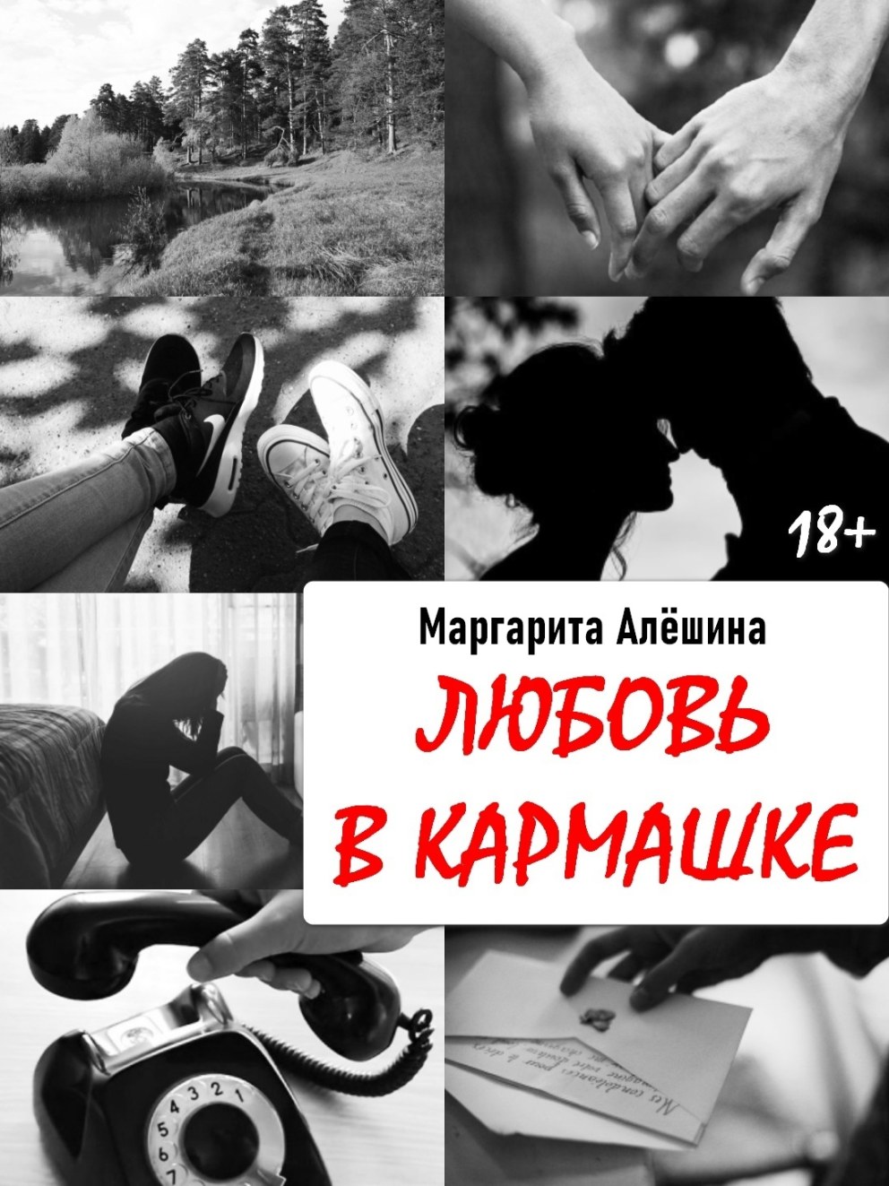 Надежда Баженова 14.09.1995
