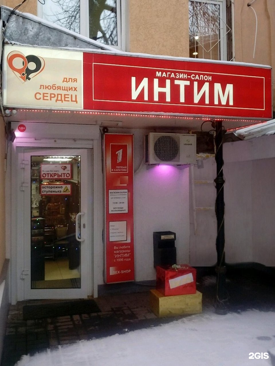 Интимный магазин Сергиев Пассат