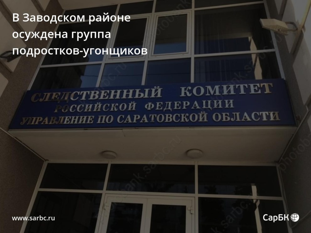 Отдел образования Саратов