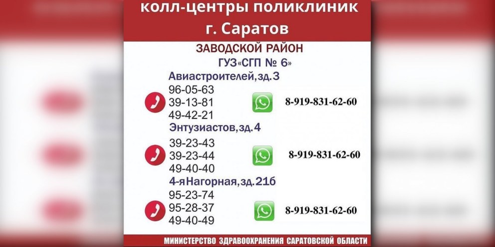 Поликлиника 10 Саратов Октябрьский