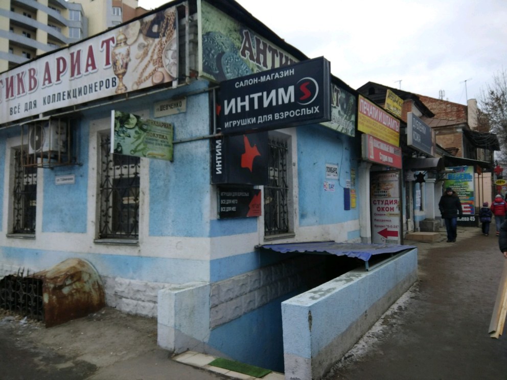 Шевченко 30 Саратов