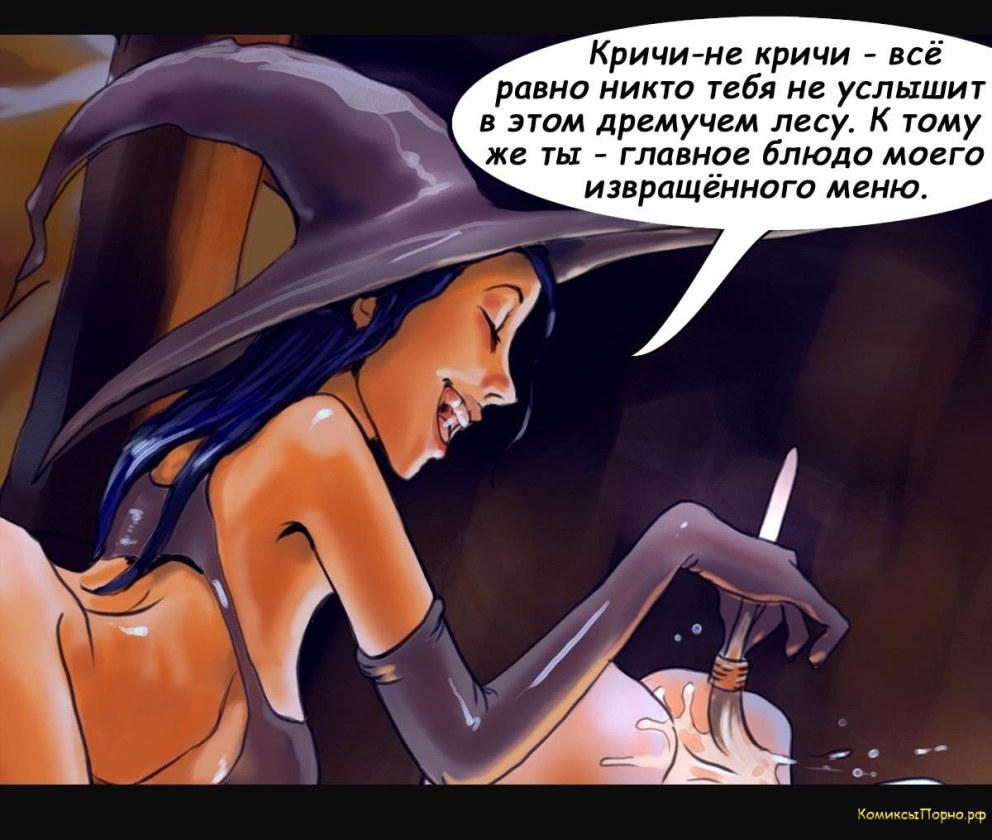 Черная ведьма из Вестбрука 1