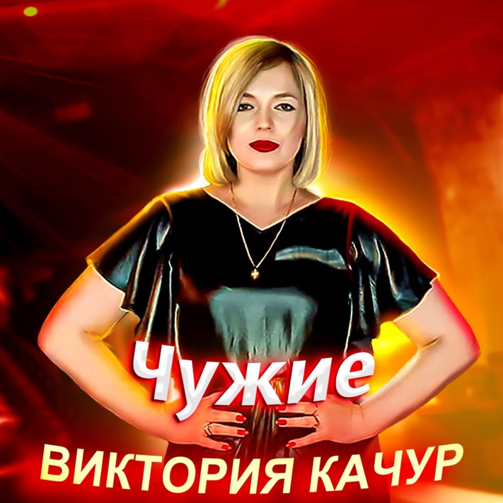 Виктория Качур картинки