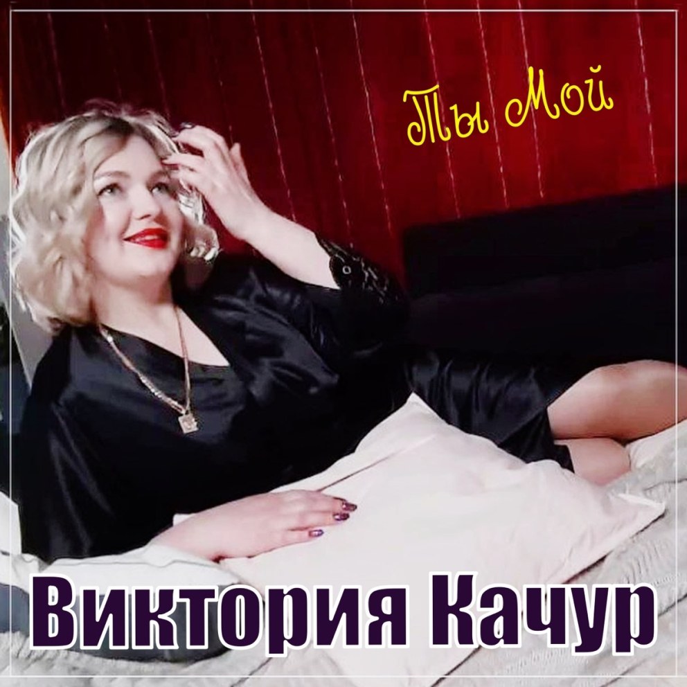 Мой альбом музыкальный