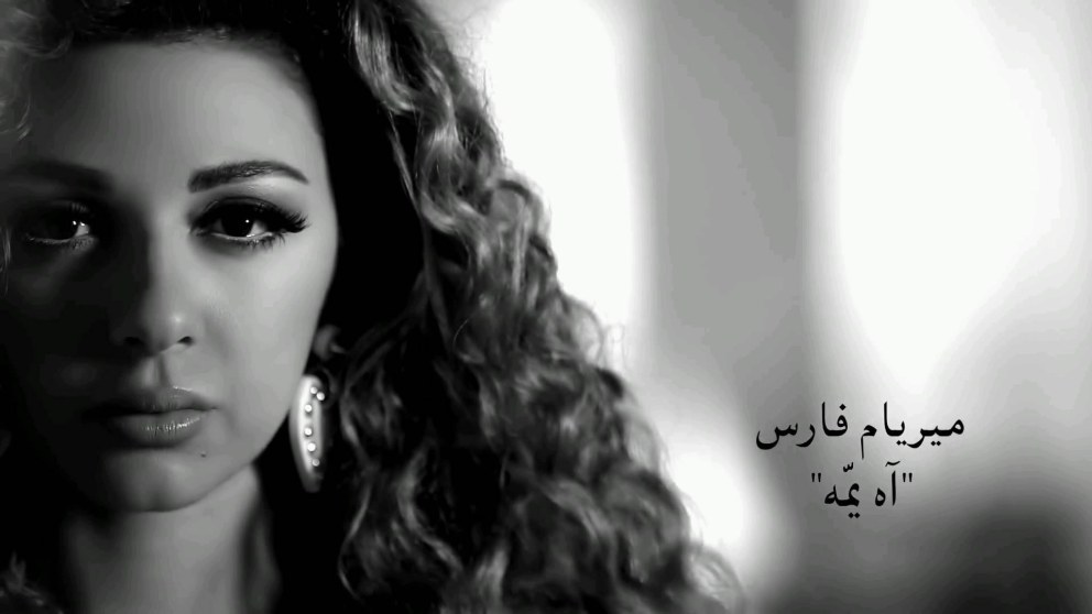 Myriam fares Mosh Ananeya